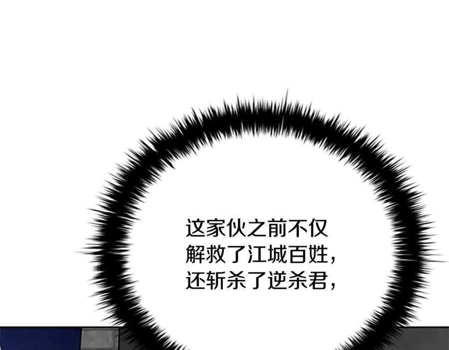 月影剑帝 第84话 踏上归路 第110页