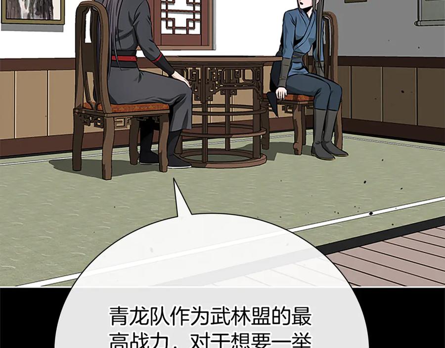 月影剑帝 第84话 踏上归路 第122页