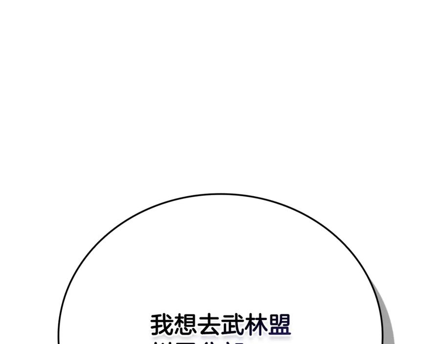 月影剑帝 第84话 踏上归路 第99页