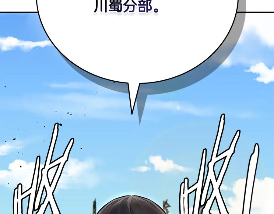 月影剑帝 第84话 踏上归路 第100页