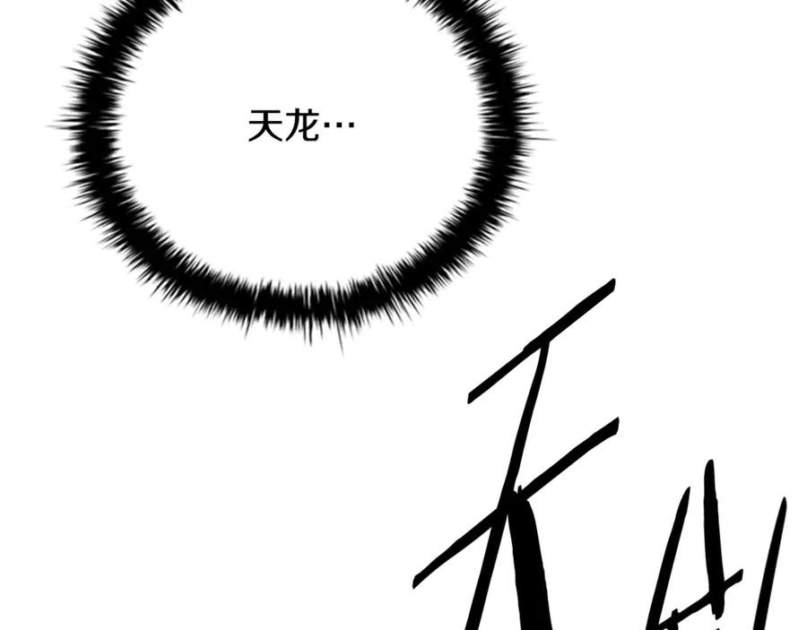 月影剑帝 第84话 踏上归路 第68页