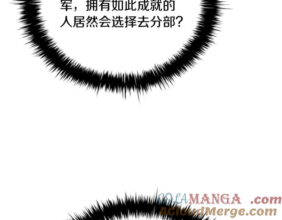 月影剑帝 第84话 踏上归路 第113页