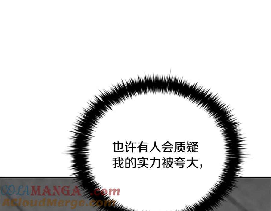 月影剑帝 第84话 踏上归路 第13页