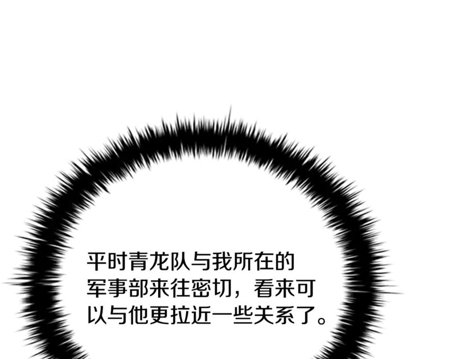 月影剑帝 第84话 踏上归路 第92页