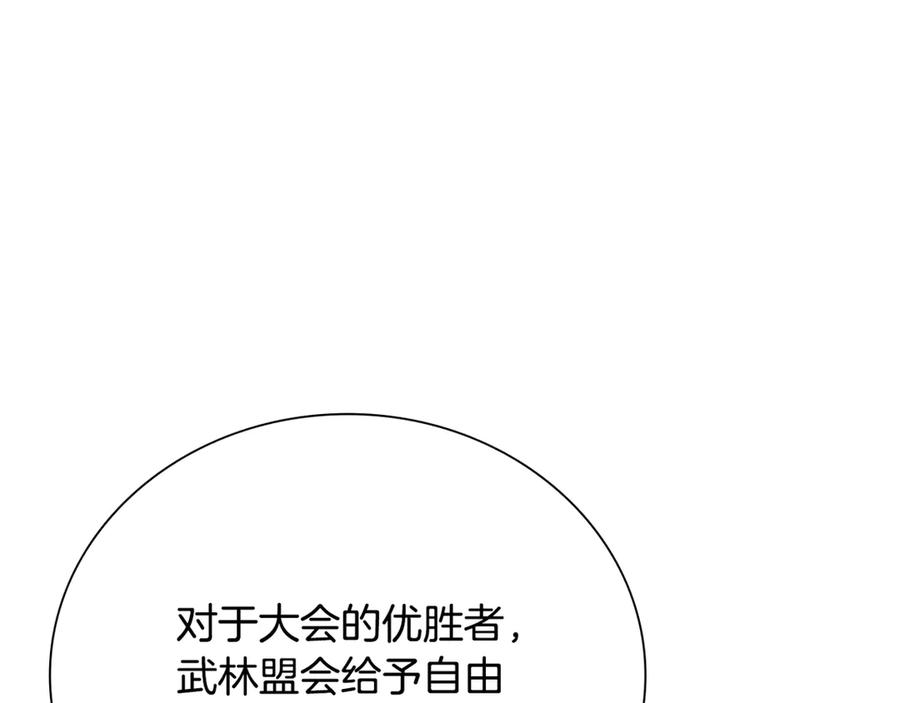 月影剑帝 第84话 踏上归路 第82页