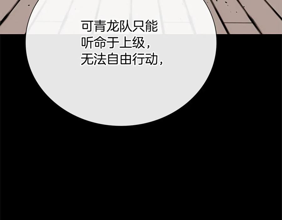 月影剑帝 第84话 踏上归路 第126页