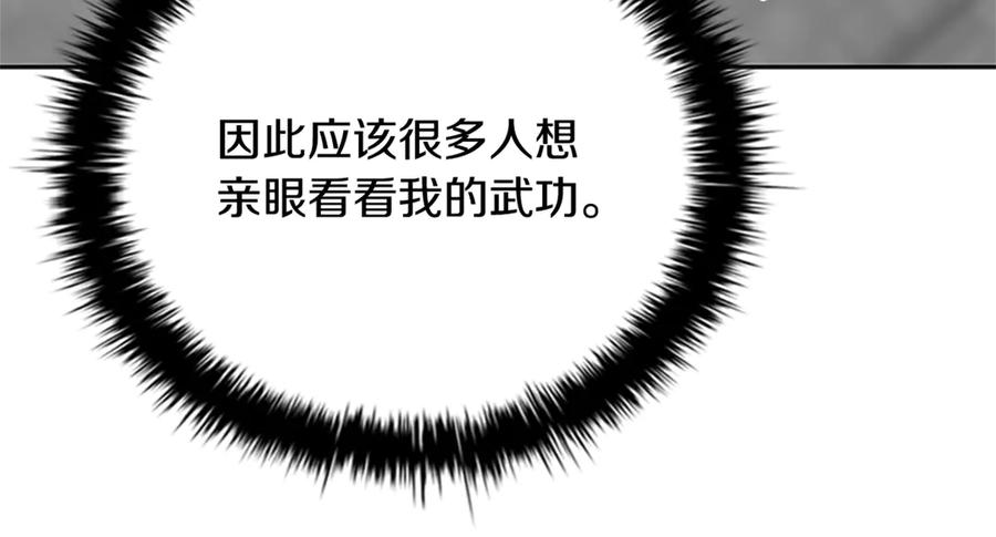 月影剑帝 第84话 踏上归路 第16页
