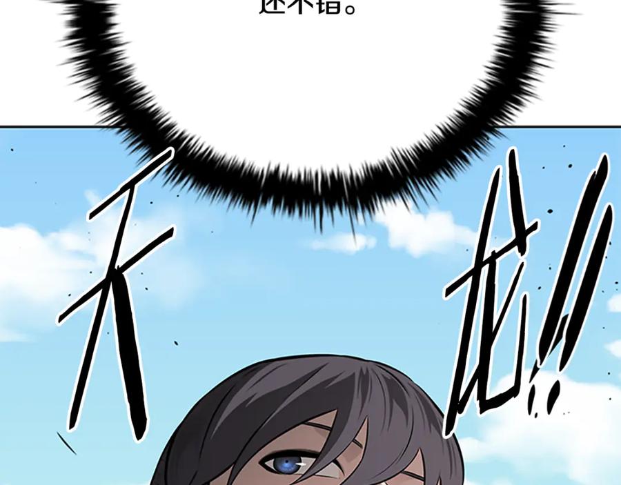 月影剑帝 第84话 踏上归路 第70页