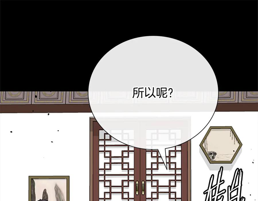 月影剑帝 第84话 踏上归路 第124页