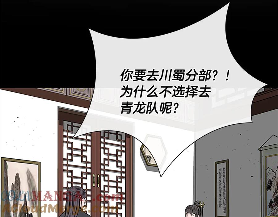 月影剑帝 第84话 踏上归路 第121页