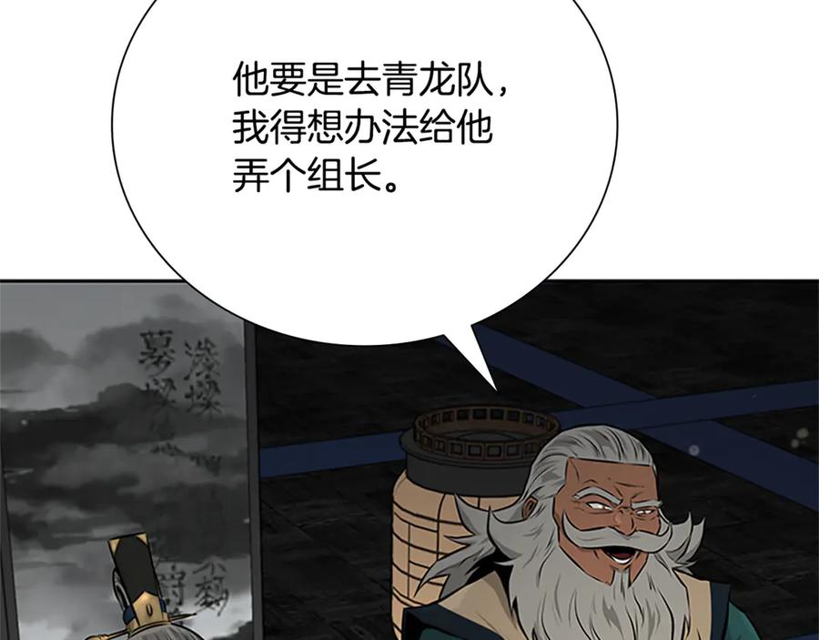 月影剑帝 第84话 踏上归路 第86页