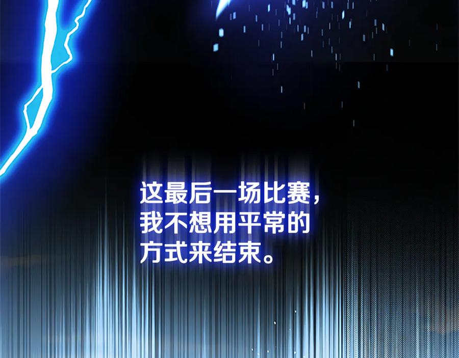 月影剑帝 第84话 踏上归路 第20页