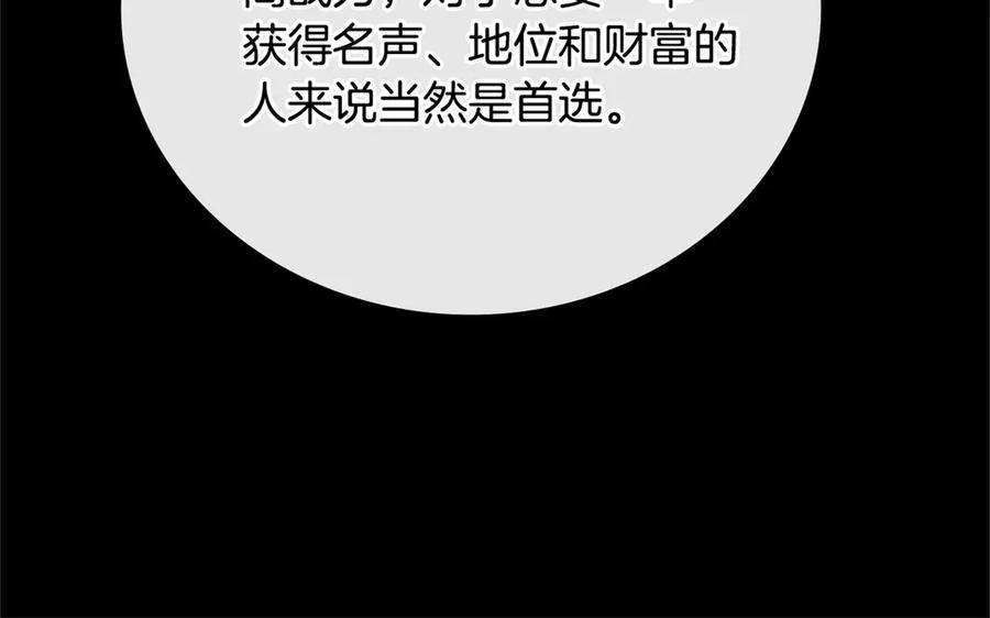 月影剑帝 第84话 踏上归路 第123页