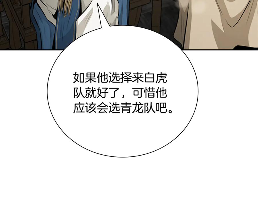 月影剑帝 第84话 踏上归路 第88页