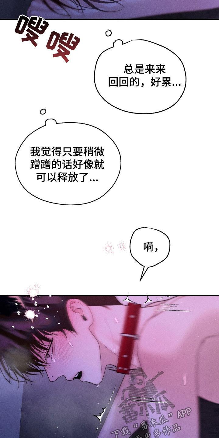 《我的救世主》第89章：【第二季】可爱 第2页