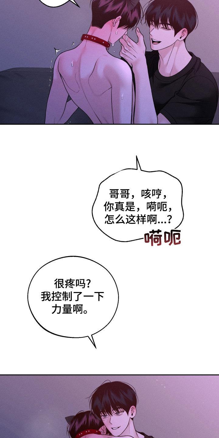 《我的救世主》第89章：【第二季】可爱 第8页