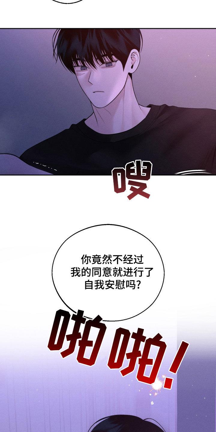 《我的救世主》第89章：【第二季】可爱 第4页