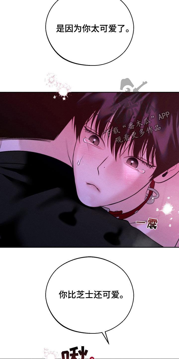 《我的救世主》第89章：【第二季】可爱 第10页