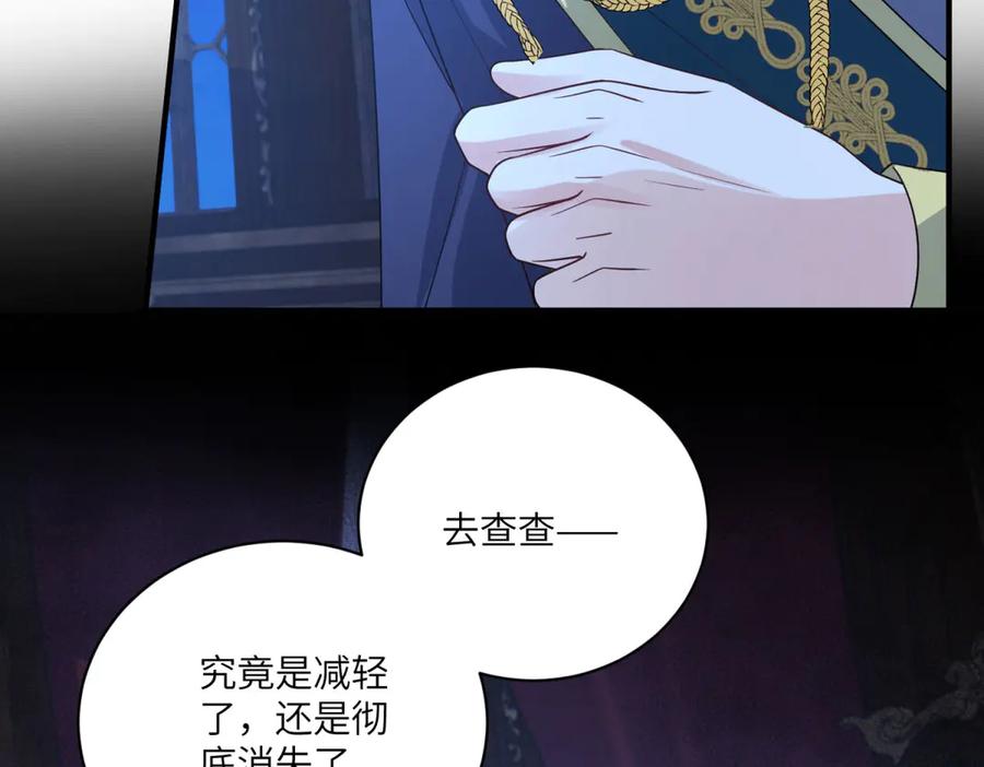 《成为病娇伯爵的女仆》第8话 怀璧其罪 第92页