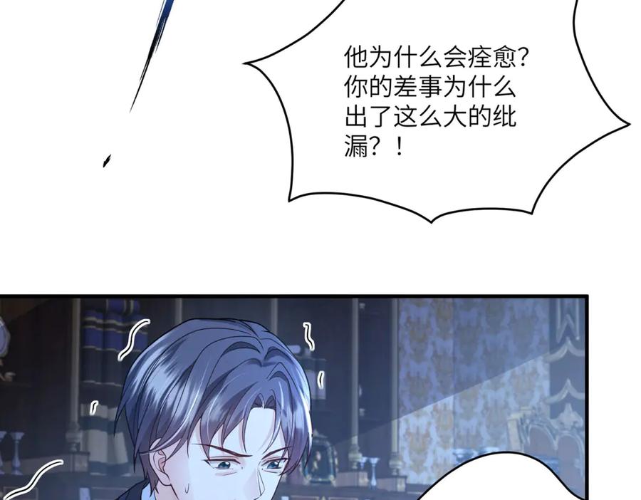 《成为病娇伯爵的女仆》第8话 怀璧其罪 第84页