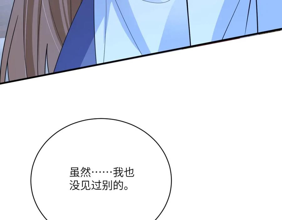 《成为病娇伯爵的女仆》第8话 怀璧其罪 第24页
