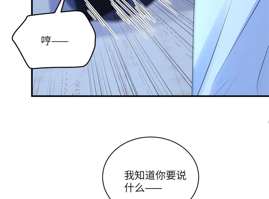 《成为病娇伯爵的女仆》第8话 怀璧其罪 第203页