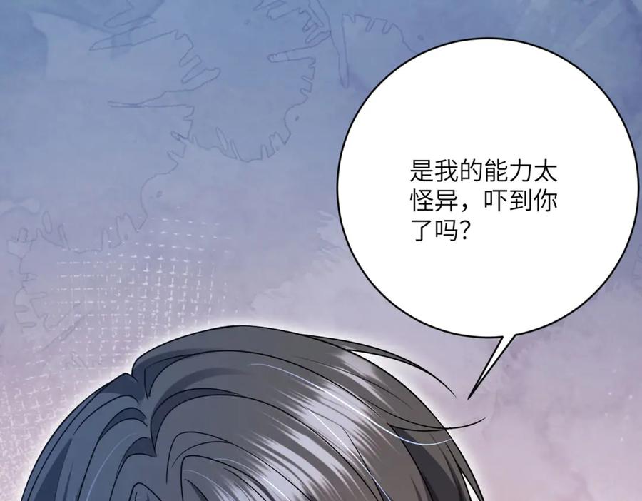 《成为病娇伯爵的女仆》第8话 怀璧其罪 第18页