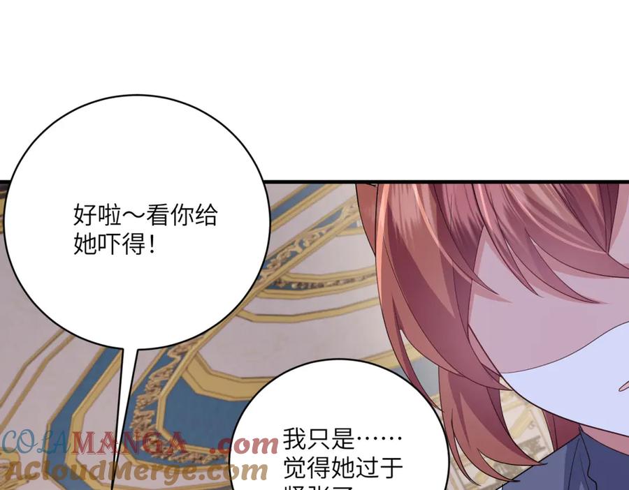 《成为病娇伯爵的女仆》第8话 怀璧其罪 第141页