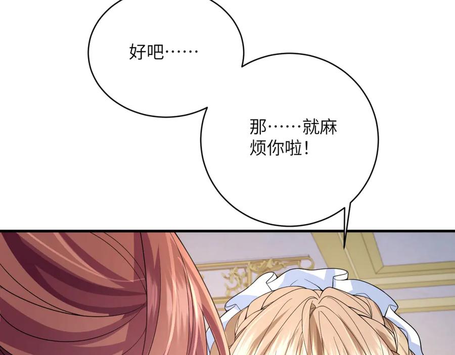 《成为病娇伯爵的女仆》第8话 怀璧其罪 第127页