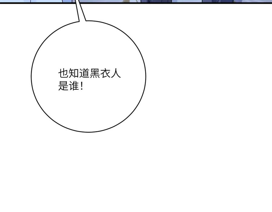 《成为病娇伯爵的女仆》第8话 怀璧其罪 第206页