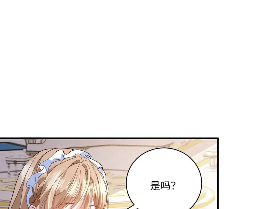 《成为病娇伯爵的女仆》第8话 怀璧其罪 第144页