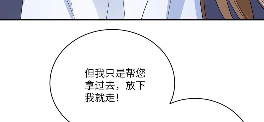 《成为病娇伯爵的女仆》第8话 怀璧其罪 第123页