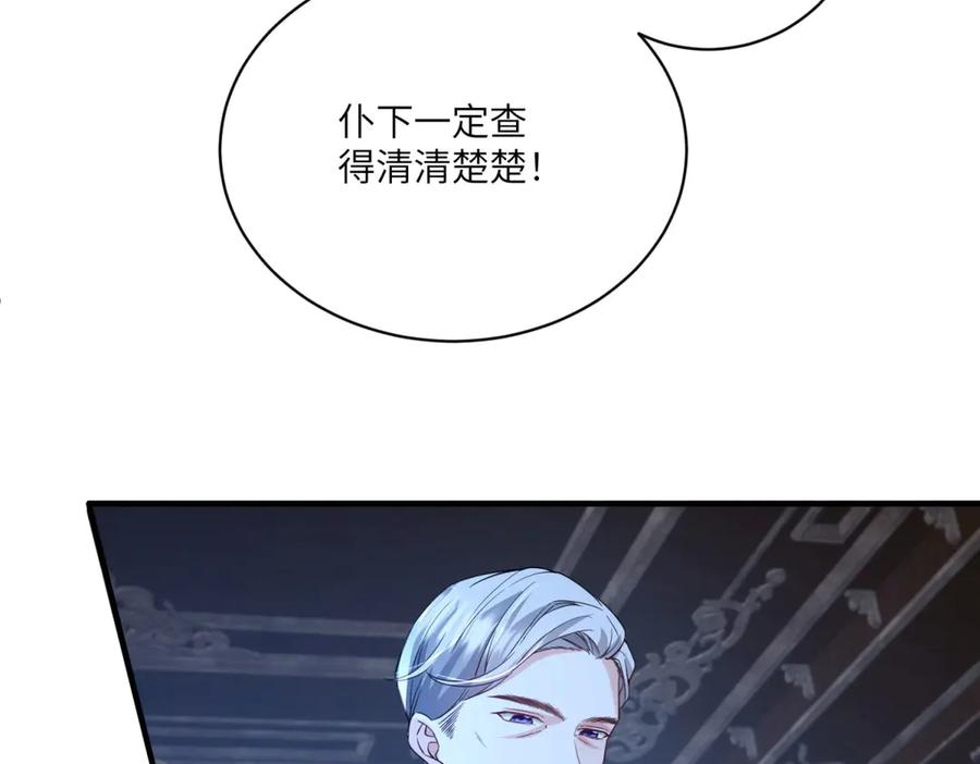 《成为病娇伯爵的女仆》第8话 怀璧其罪 第98页