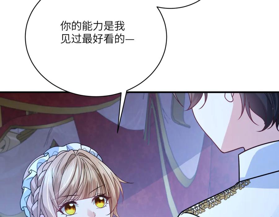 《成为病娇伯爵的女仆》第8话 怀璧其罪 第22页