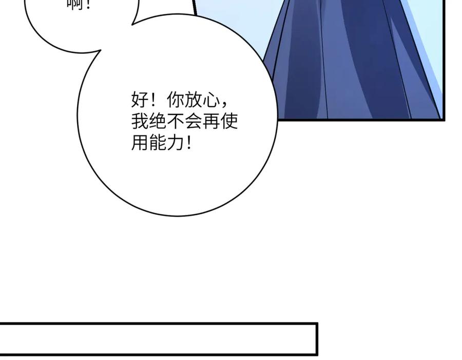 《成为病娇伯爵的女仆》第8话 怀璧其罪 第51页