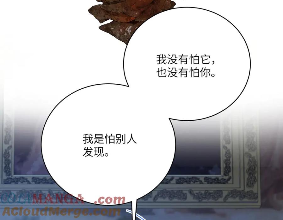 《成为病娇伯爵的女仆》第8话 怀璧其罪 第37页
