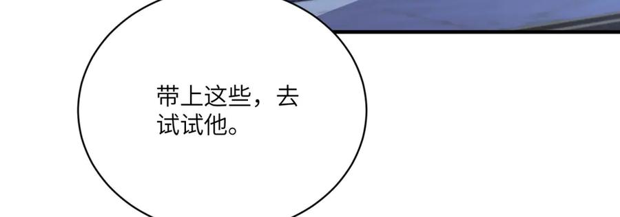 《成为病娇伯爵的女仆》第8话 怀璧其罪 第100页