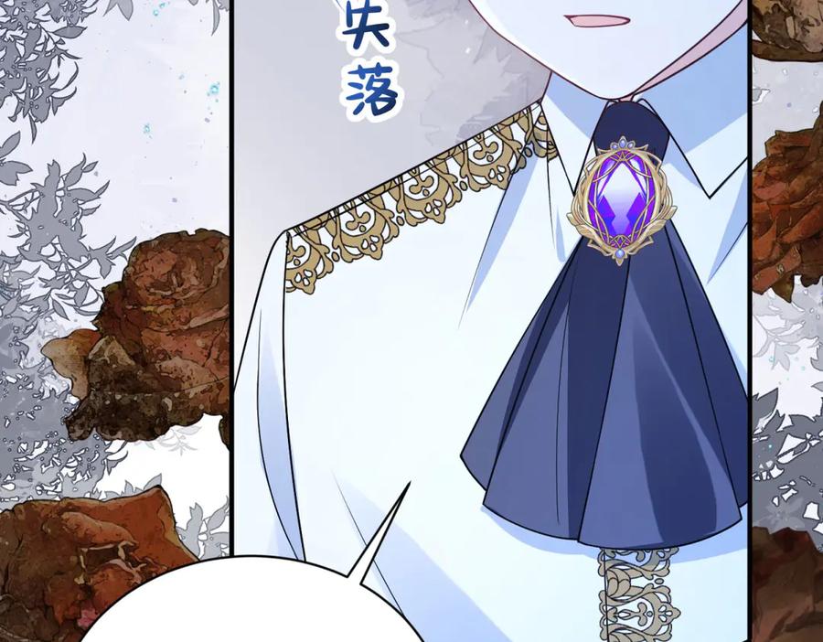 《成为病娇伯爵的女仆》第8话 怀璧其罪 第35页