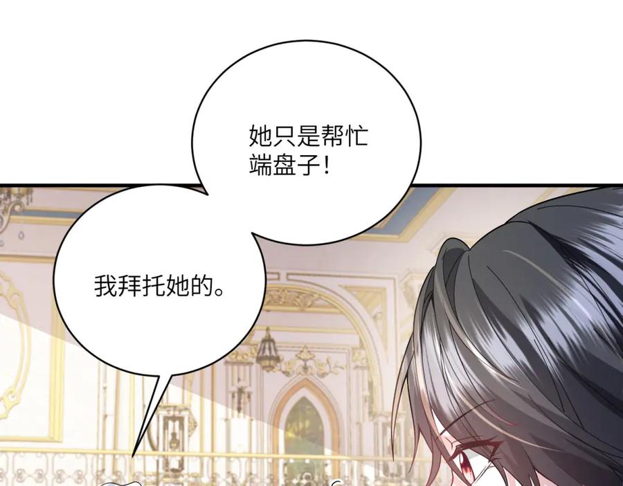 《成为病娇伯爵的女仆》第8话 怀璧其罪 第136页