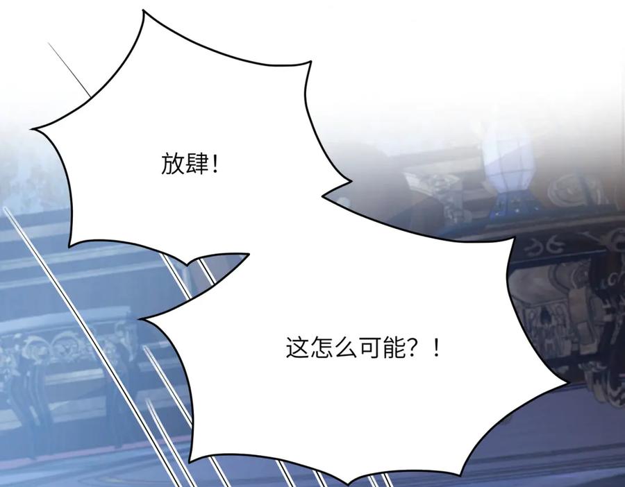 《成为病娇伯爵的女仆》第8话 怀璧其罪 第75页