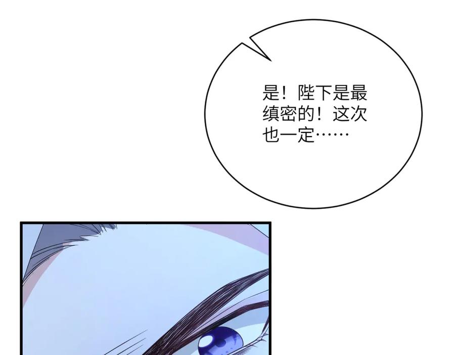 《成为病娇伯爵的女仆》第8话 怀璧其罪 第72页