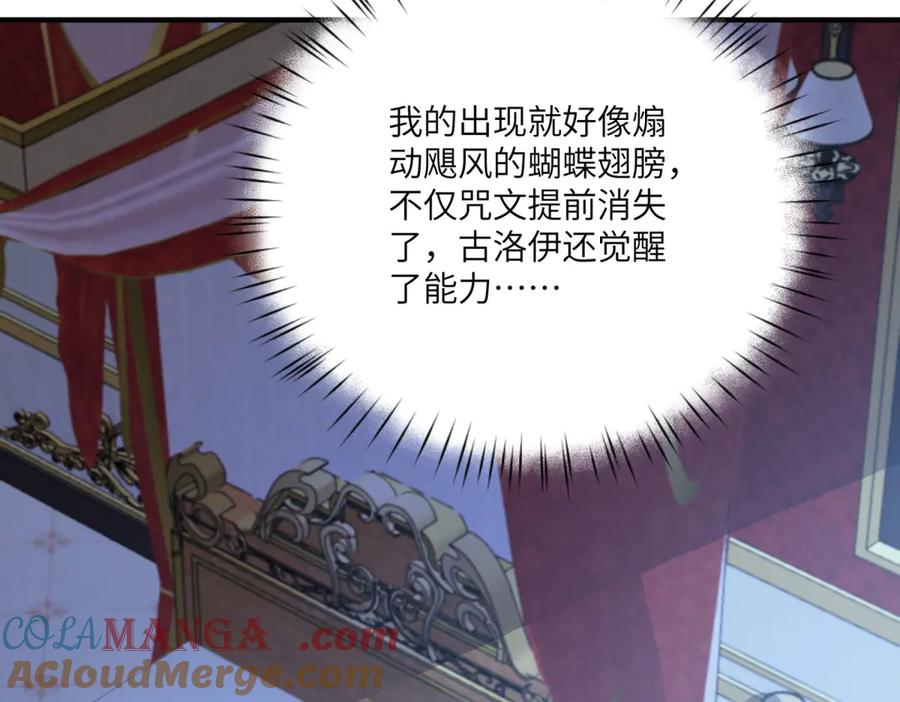 《成为病娇伯爵的女仆》第8话 怀璧其罪 第53页