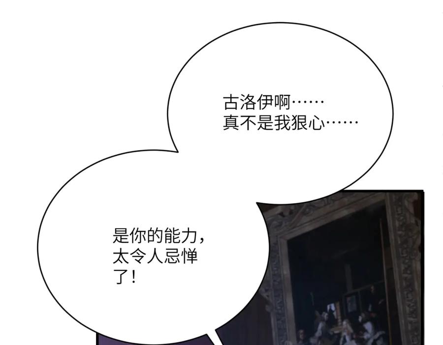 《成为病娇伯爵的女仆》第8话 怀璧其罪 第110页