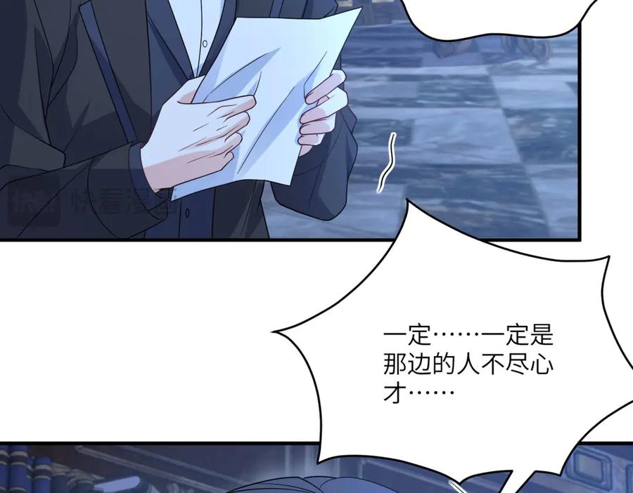 《成为病娇伯爵的女仆》第8话 怀璧其罪 第86页