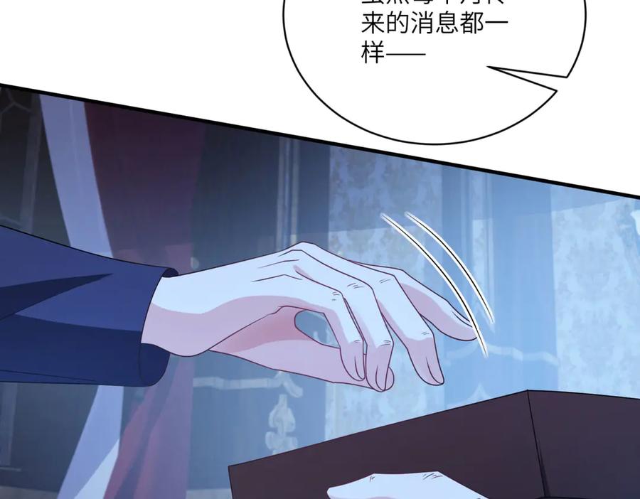 《成为病娇伯爵的女仆》第8话 怀璧其罪 第67页