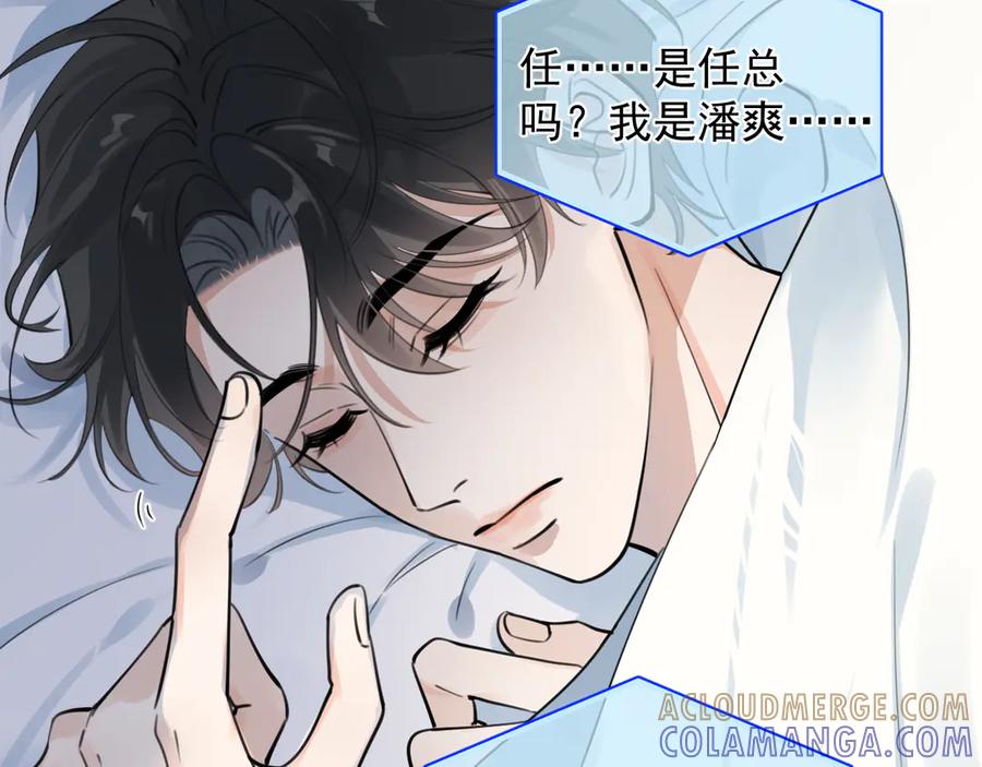 你越界了 76 分头行动！ 第13页