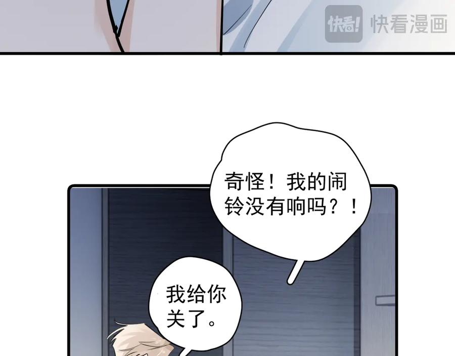 你越界了 76 分头行动！ 第24页