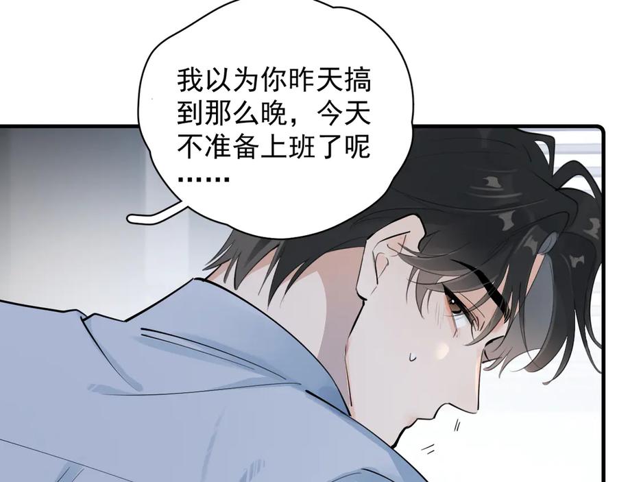 你越界了 76 分头行动！ 第26页