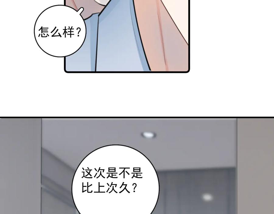 你越界了 76 分头行动！ 第30页