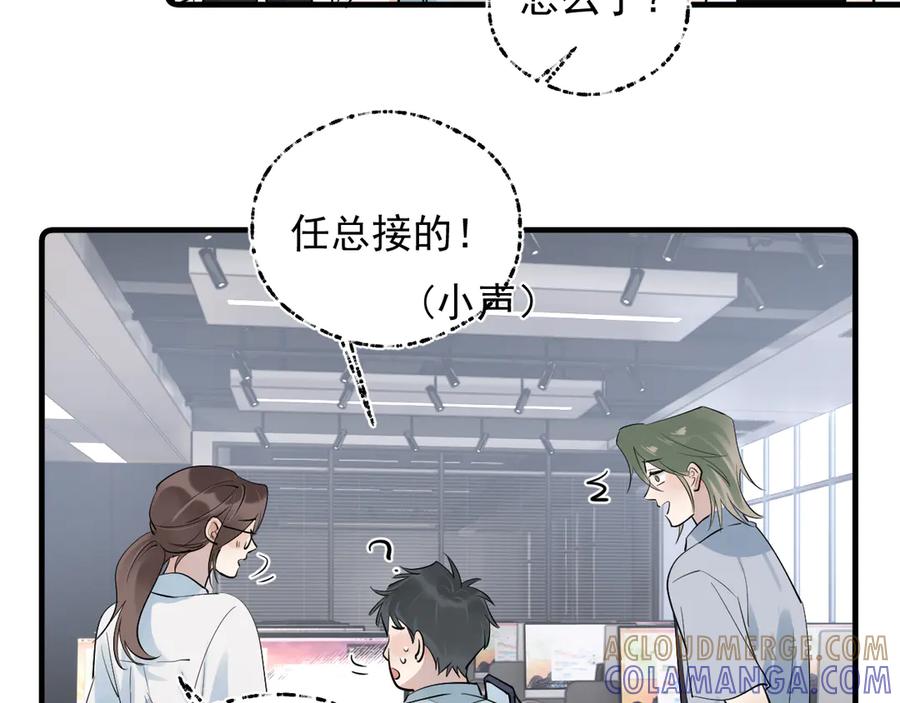 你越界了 76 分头行动！ 第10页